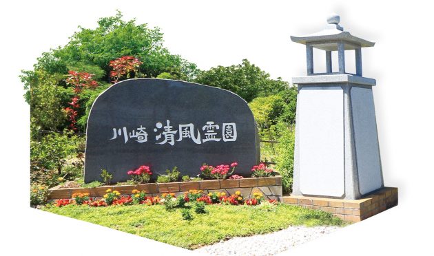 川崎清風霊園 霊園紹介 千葉の墓石 霊園 墓地に関するご相談は昭和10年創業 飯沼石材へ