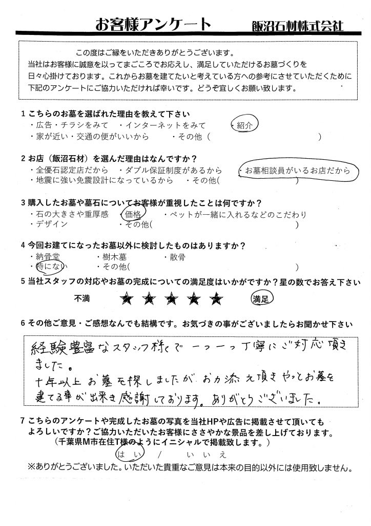 千葉県N市在住　M様　【メモリアルガーデン梅郷聖地】 長い間探していたお墓を建てられました