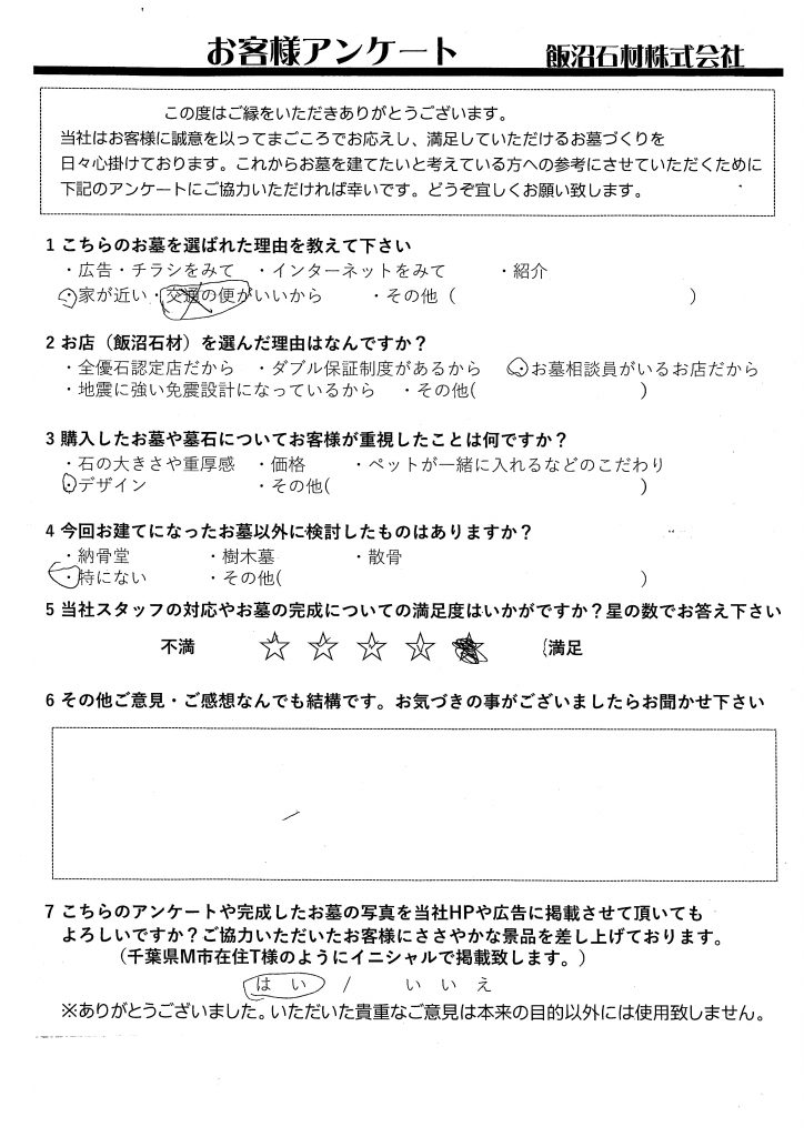 千葉県松戸市在住　F様　　　【野田さくら霊園】 お客様アンケート