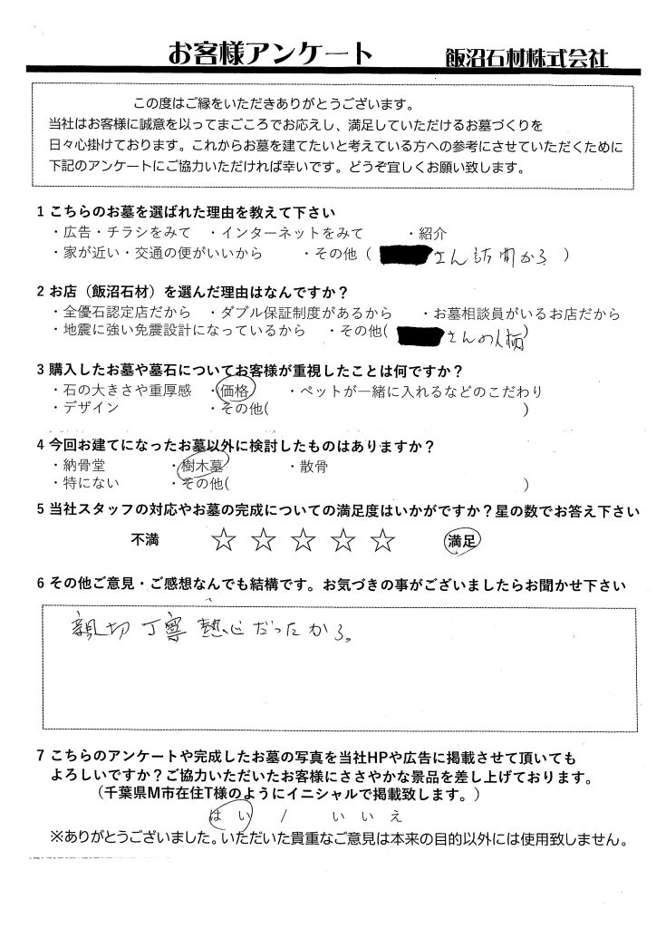 埼玉県S市在住　F様　【三郷中央聖地】 営業の方が親切丁寧だった