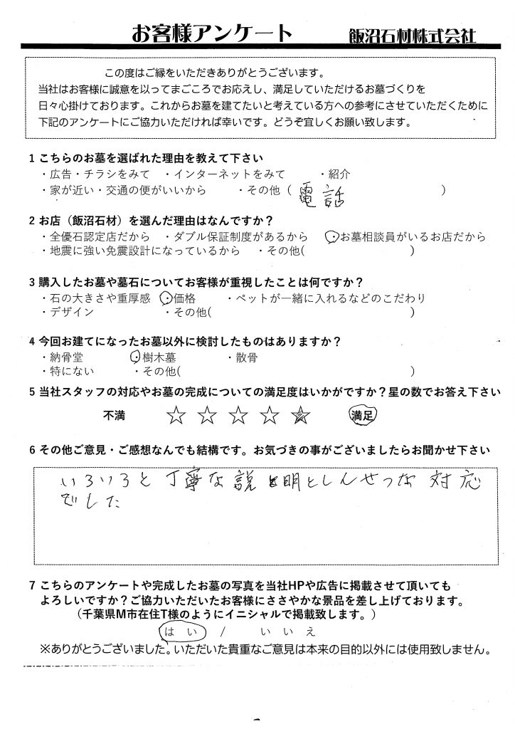 東京都M市在住　S様　【町田こもれびの杜霊苑】 丁寧な説明でした