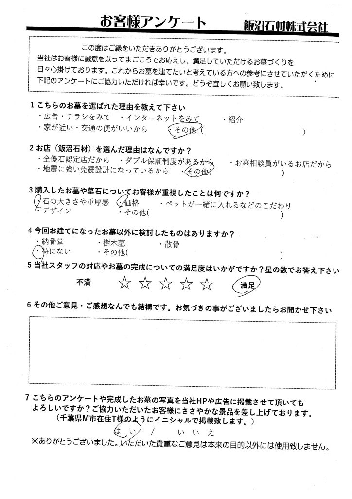 千葉県松戸市　K様　【都立八柱霊園】 お客様アンケート