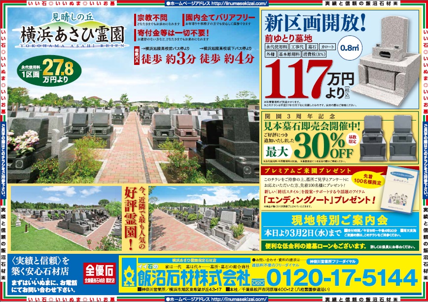 yokohama_asahi_omote_tantira.2016.1.7-3.2